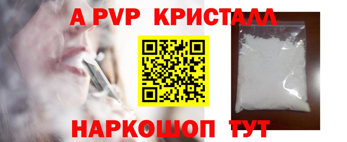 A-PVP мука Кемерово
