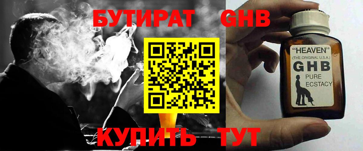 Кемерово  Бутират  Вход с VPN  Бутират вода 