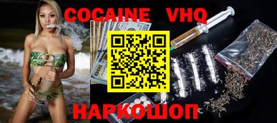 кокаин VHQ Бийск