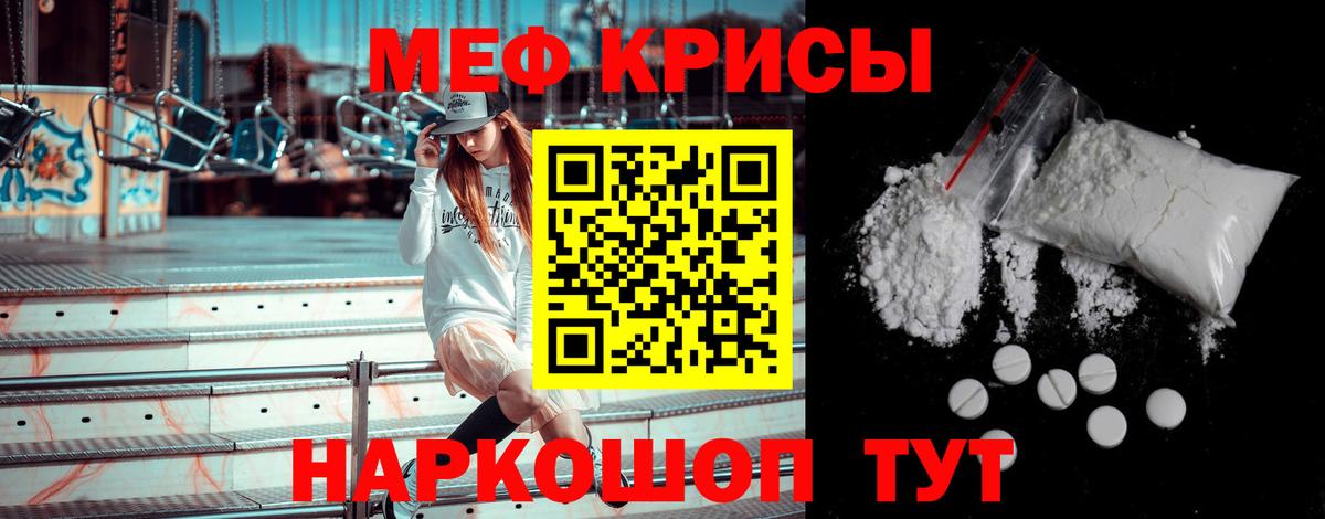 Меф мяу мяу мука Кемерово