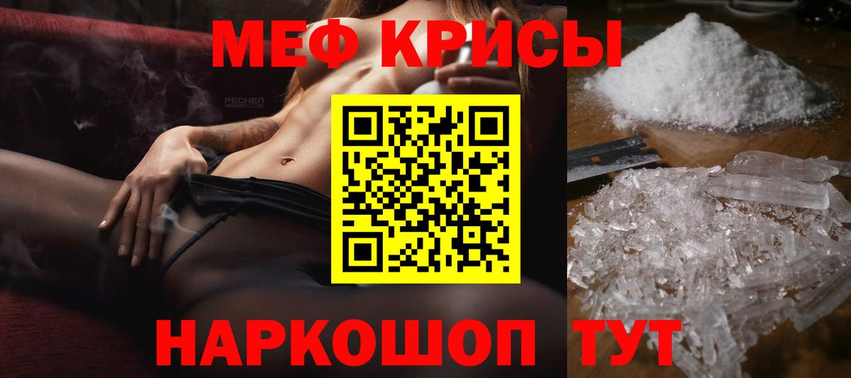 МЯУ-МЯУ  Вход с VPN  МЕФ 4 MMC  Кемерово  МЕФ  МЕФ кристаллы 